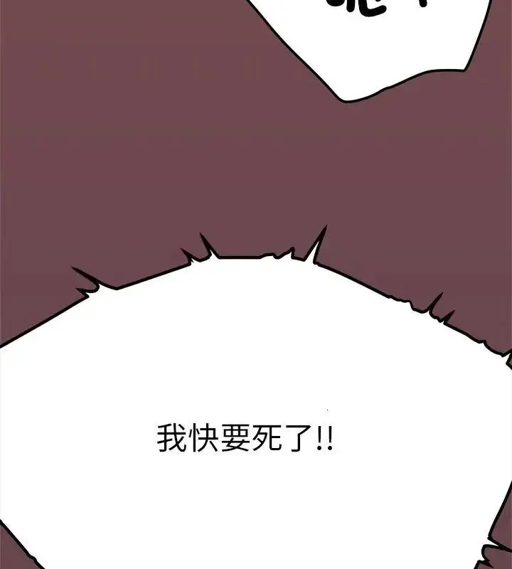 漫画《缺德邻居难相处》第88话第130张图