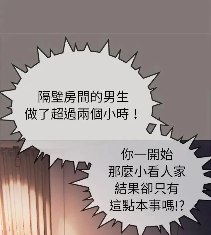 漫画《缺德邻居难相处》第88话第172张图