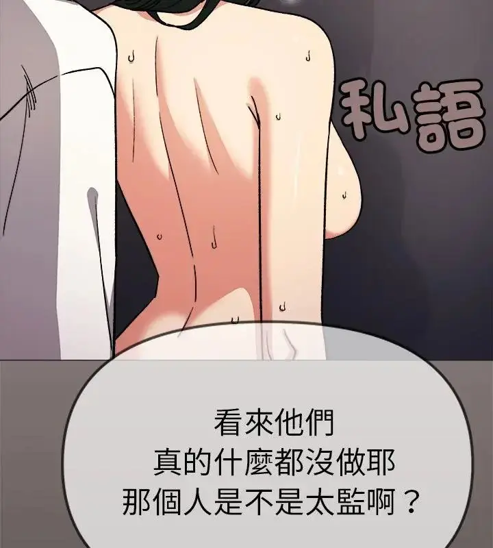 漫画《缺德邻居难相处》第88话第58张图