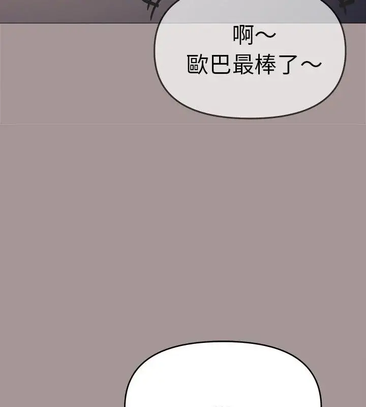 漫画《缺德邻居难相处》第88话第66张图