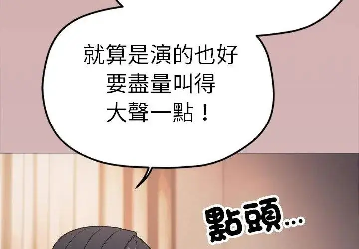 漫画《缺德邻居难相处》第88话第80张图