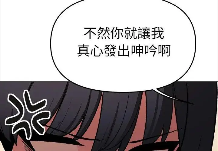漫画《缺德邻居难相处》第88话第92张图