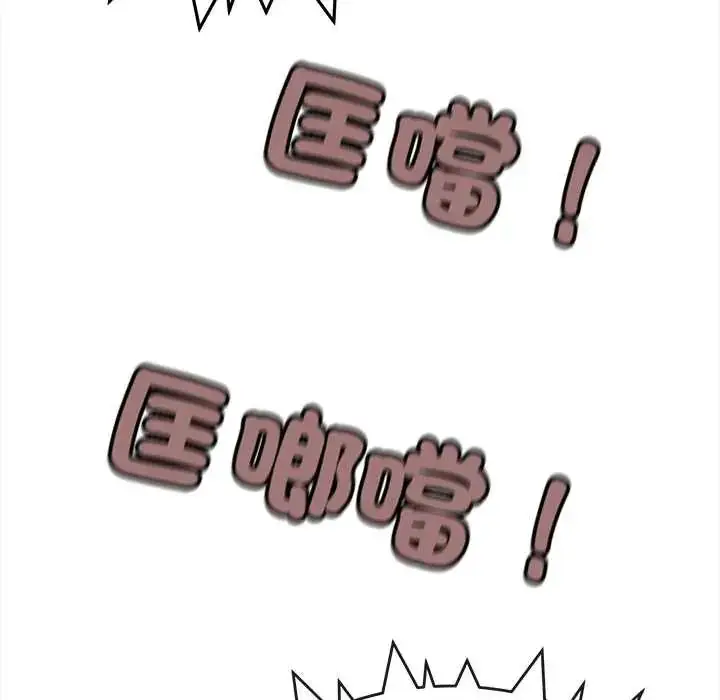 漫画《缺德邻居难相处》第89话第117张图