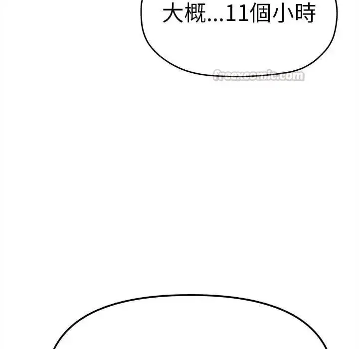 漫画《缺德邻居难相处》第89话第15张图