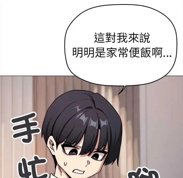 漫画《缺德邻居难相处》第89话第155张图