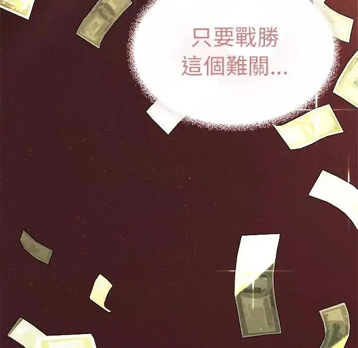 漫画《缺德邻居难相处》第89话第39张图