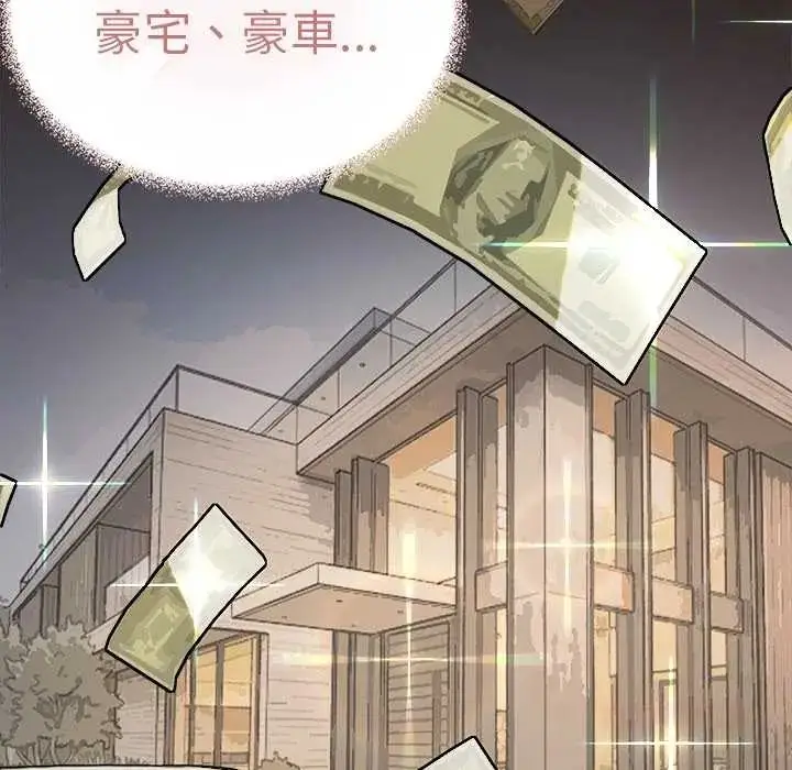 漫画《缺德邻居难相处》第89话第44张图