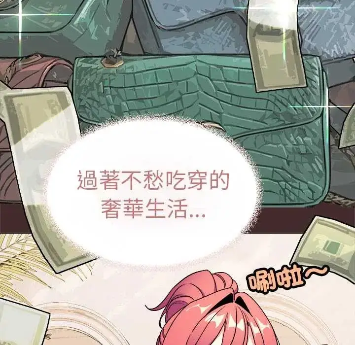 漫画《缺德邻居难相处》第89话第46张图