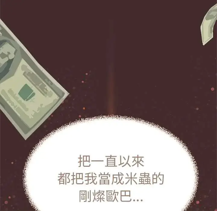漫画《缺德邻居难相处》第89话第49张图
