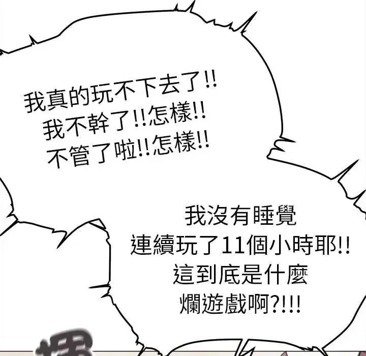 漫画《缺德邻居难相处》第89话第87张图
