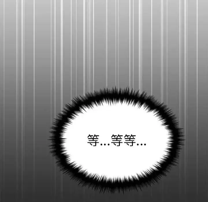 漫画《缺德邻居难相处》第90话第102张图