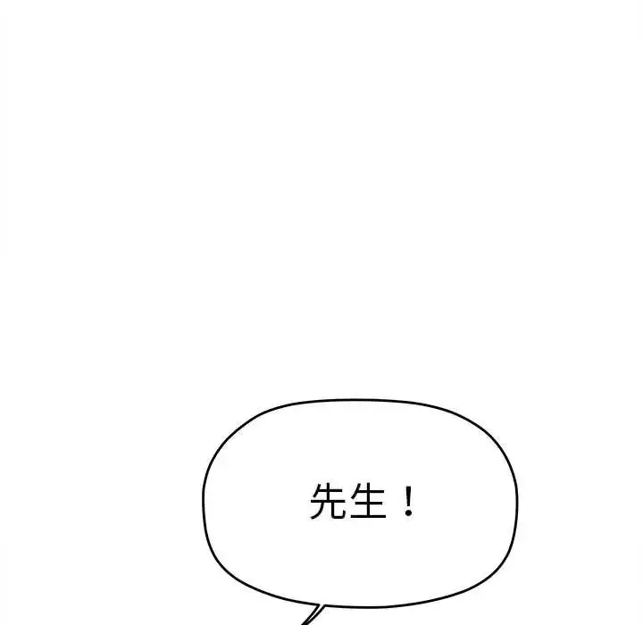 漫画《缺德邻居难相处》第90话第109张图