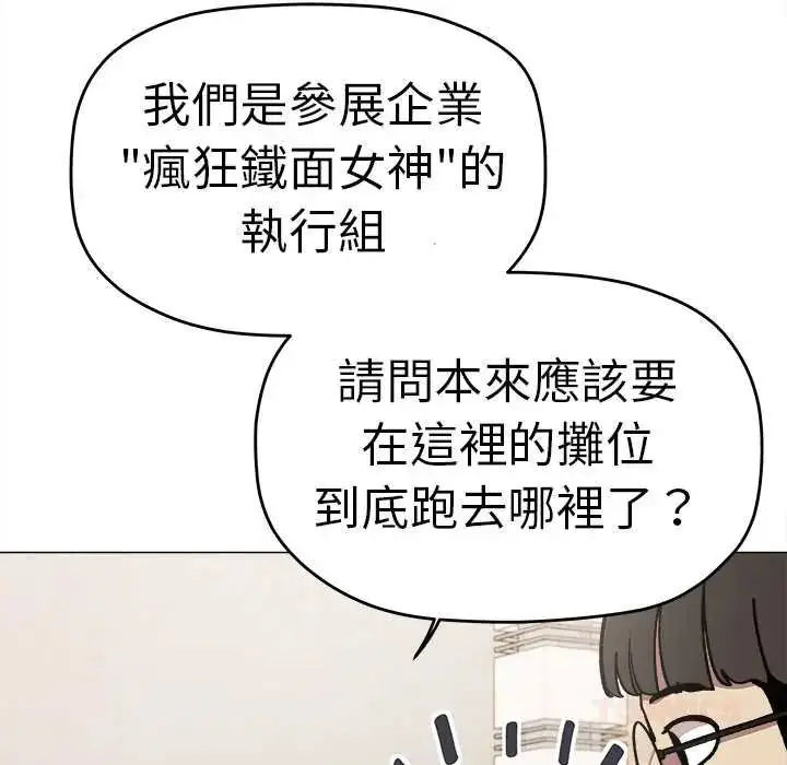 漫画《缺德邻居难相处》第90话第112张图
