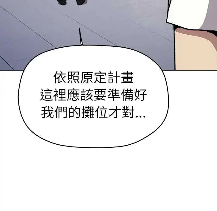 漫画《缺德邻居难相处》第90话第114张图