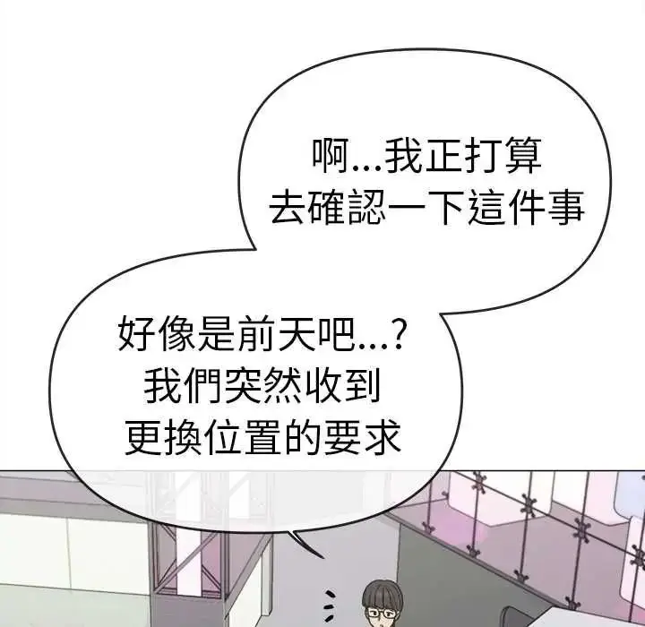 漫画《缺德邻居难相处》第90话第115张图