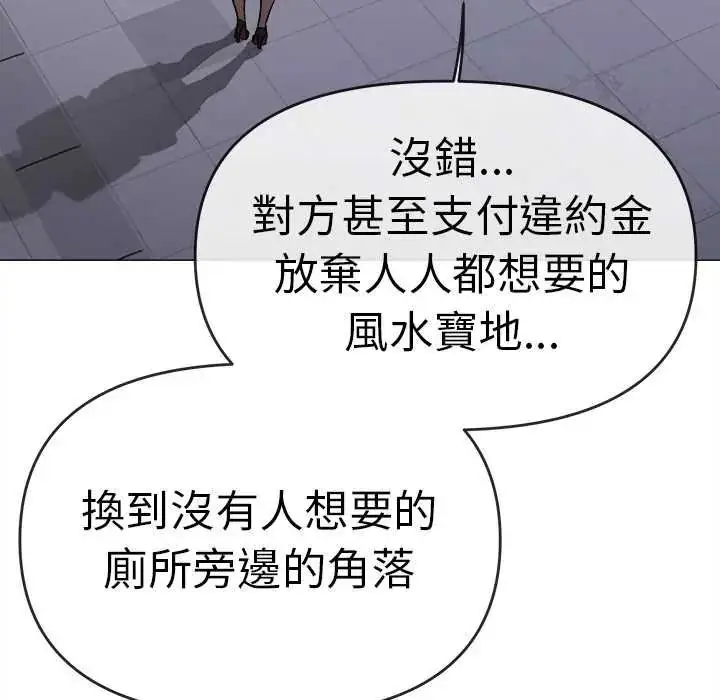 漫画《缺德邻居难相处》第90话第117张图