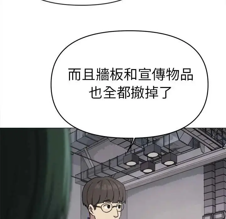 漫画《缺德邻居难相处》第90话第118张图