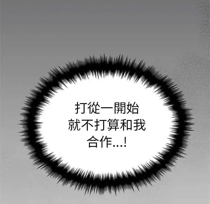 漫画《缺德邻居难相处》第90话第133张图