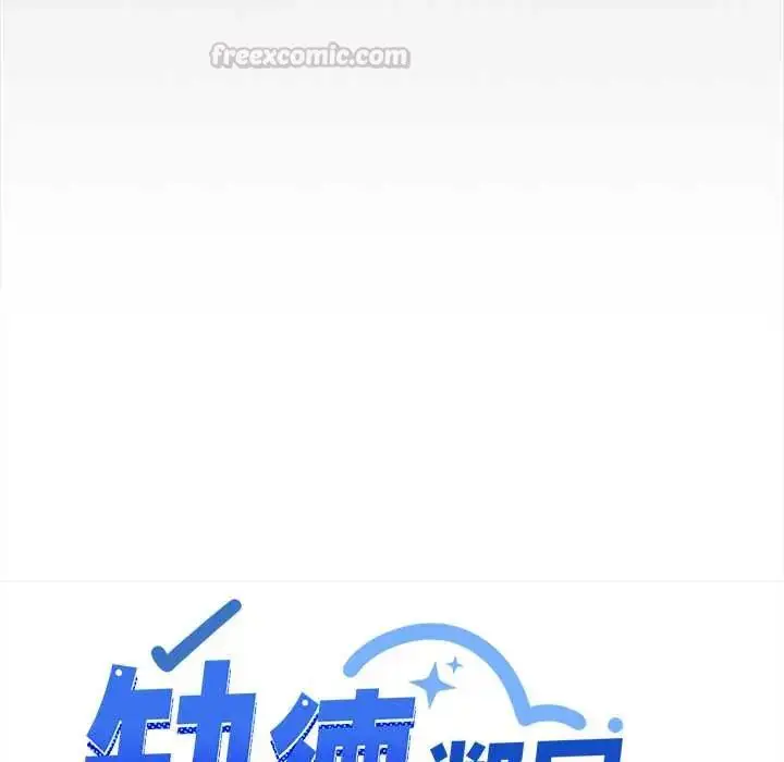 漫画《缺德邻居难相处》第90话第135张图