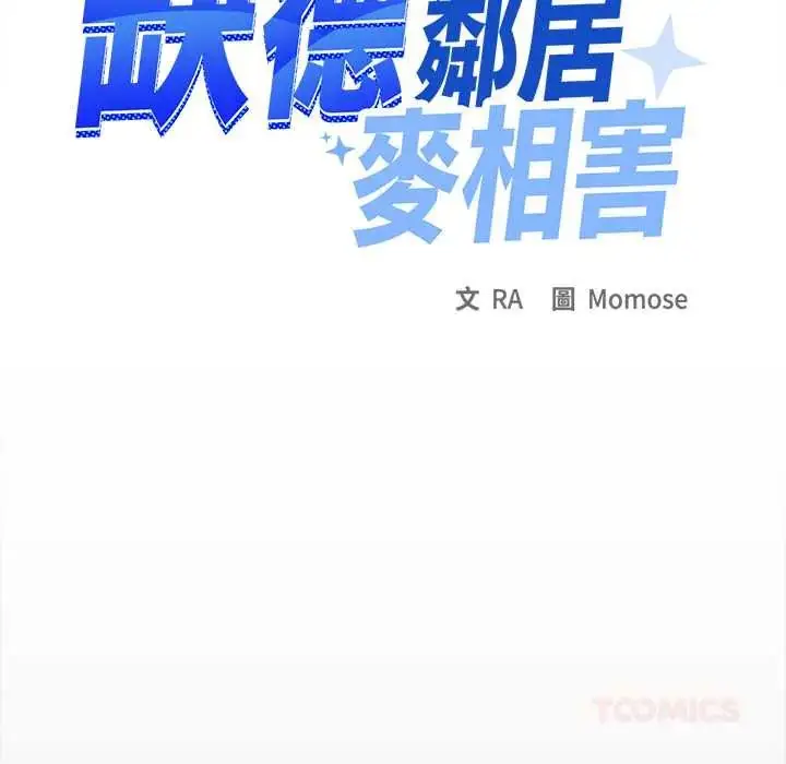 漫画《缺德邻居难相处》第90话第136张图