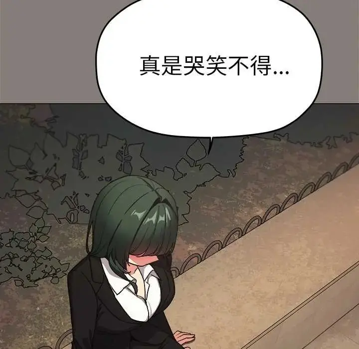 漫画《缺德邻居难相处》第90话第147张图
