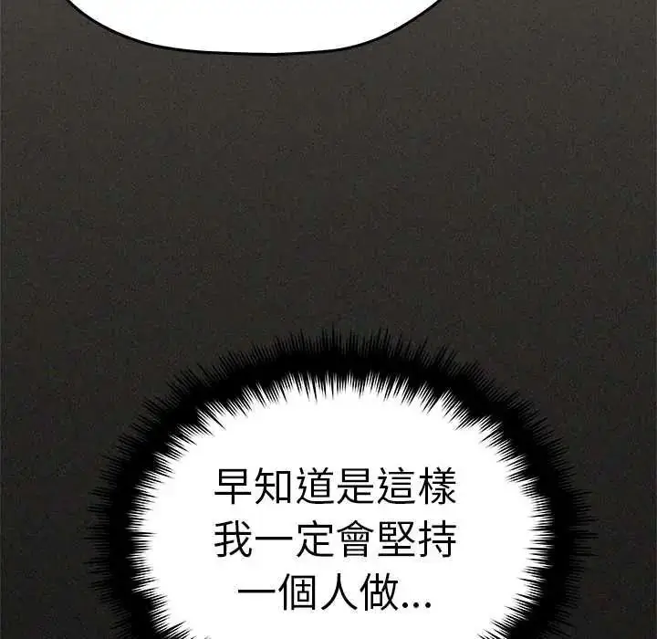 漫画《缺德邻居难相处》第90话第153张图