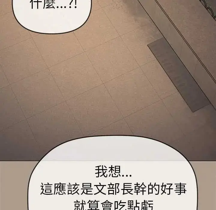漫画《缺德邻居难相处》第90话第167张图