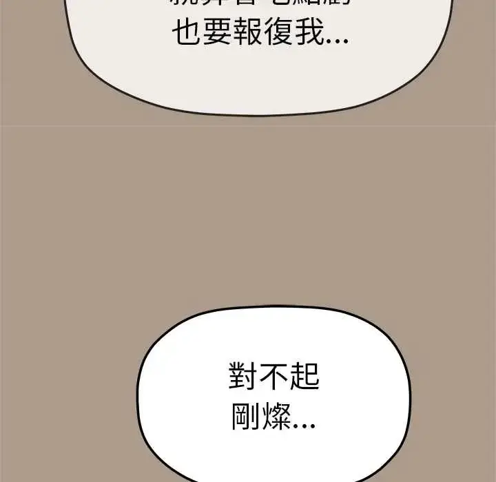 漫画《缺德邻居难相处》第90话第168张图