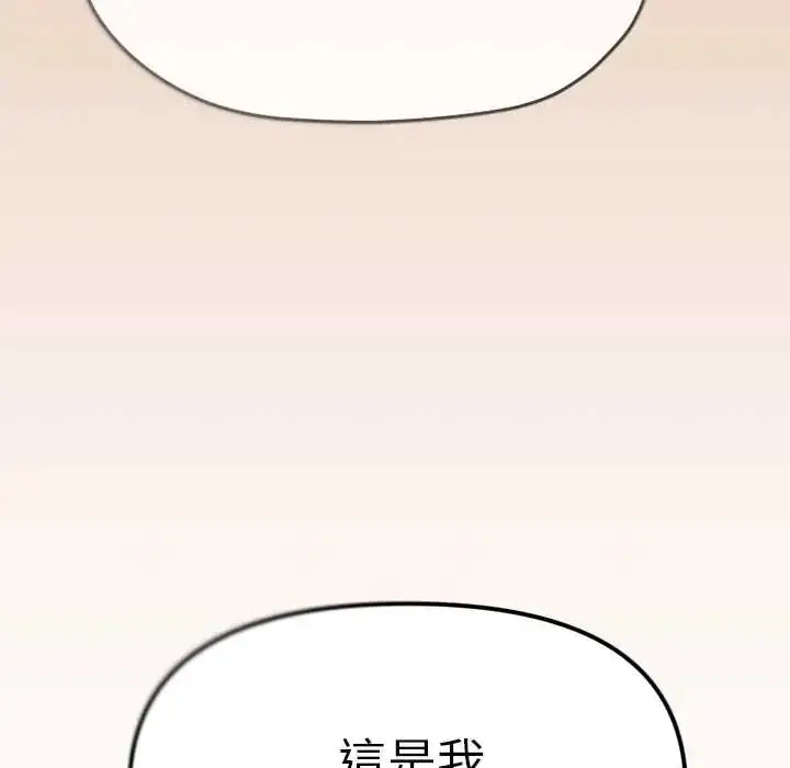 漫画《缺德邻居难相处》第90话第174张图