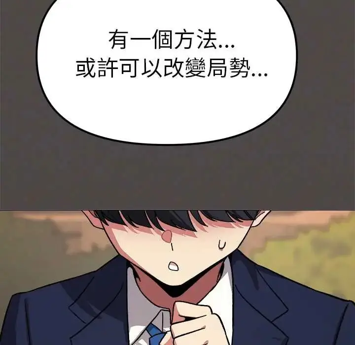 漫画《缺德邻居难相处》第90话第185张图