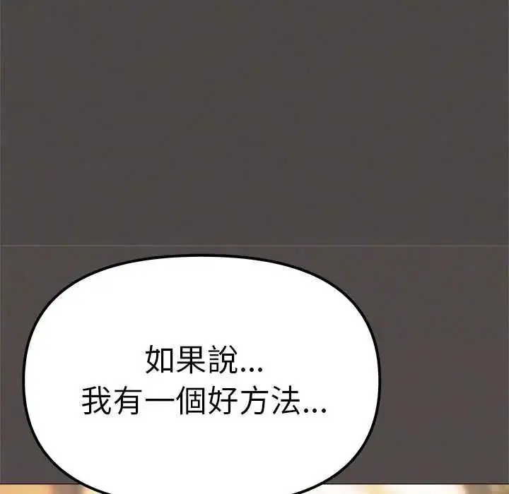 漫画《缺德邻居难相处》第90话第188张图