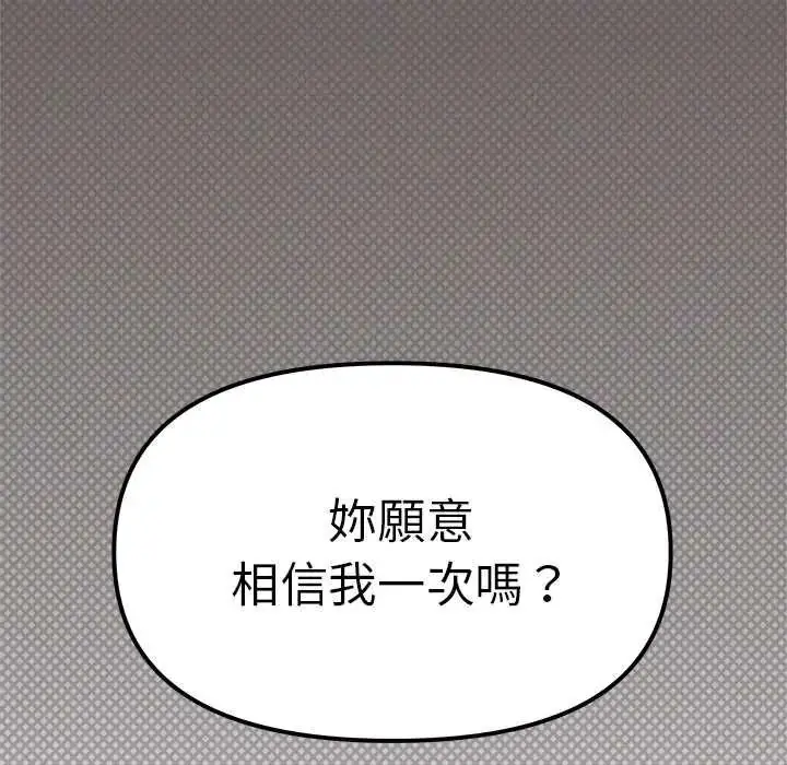 漫画《缺德邻居难相处》第90话第191张图