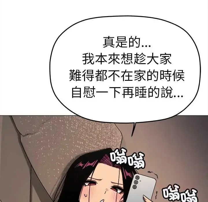 漫画《缺德邻居难相处》第90话第196张图