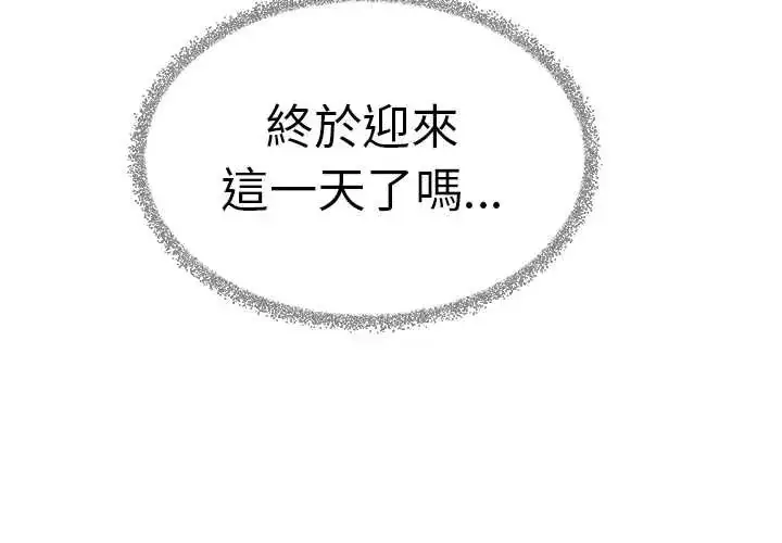 漫画《缺德邻居难相处》第90话第2张图