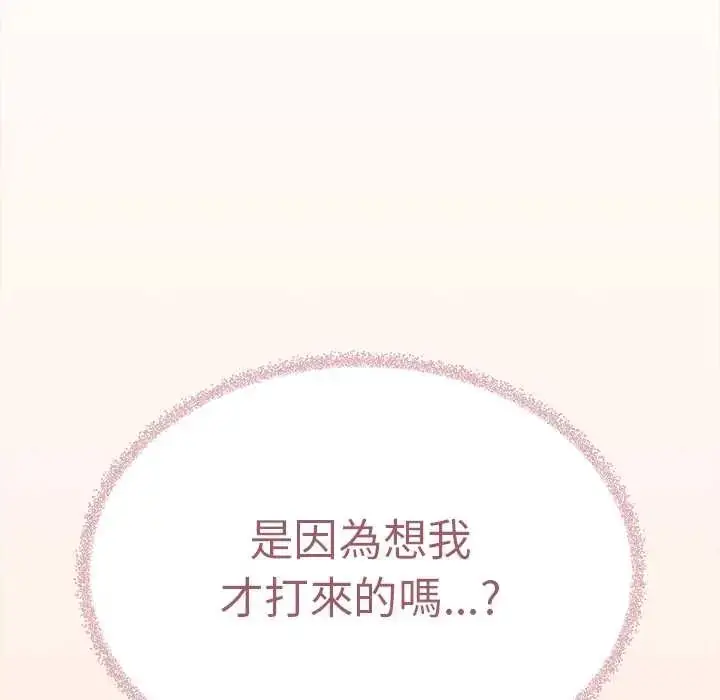 漫画《缺德邻居难相处》第90话第202张图