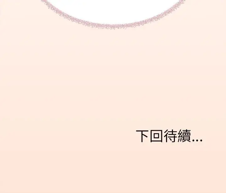 漫画《缺德邻居难相处》第90话第203张图