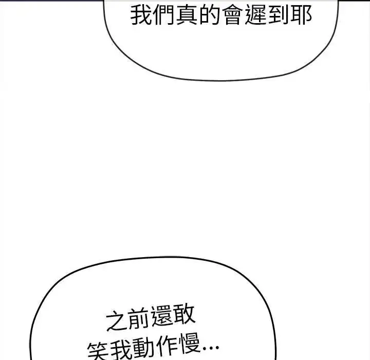 漫画《缺德邻居难相处》第90话第21张图