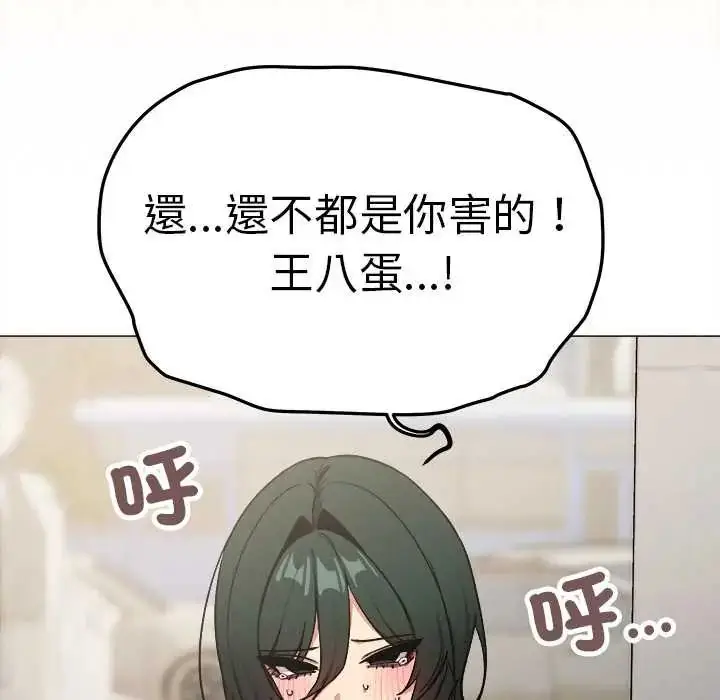 漫画《缺德邻居难相处》第90话第27张图