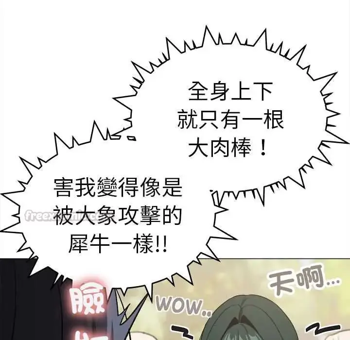 漫画《缺德邻居难相处》第90话第30张图