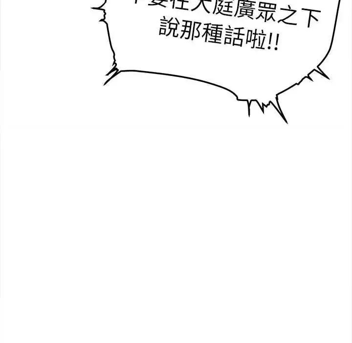 漫画《缺德邻居难相处》第90话第32张图