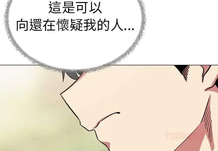 漫画《缺德邻居难相处》第90话第4张图