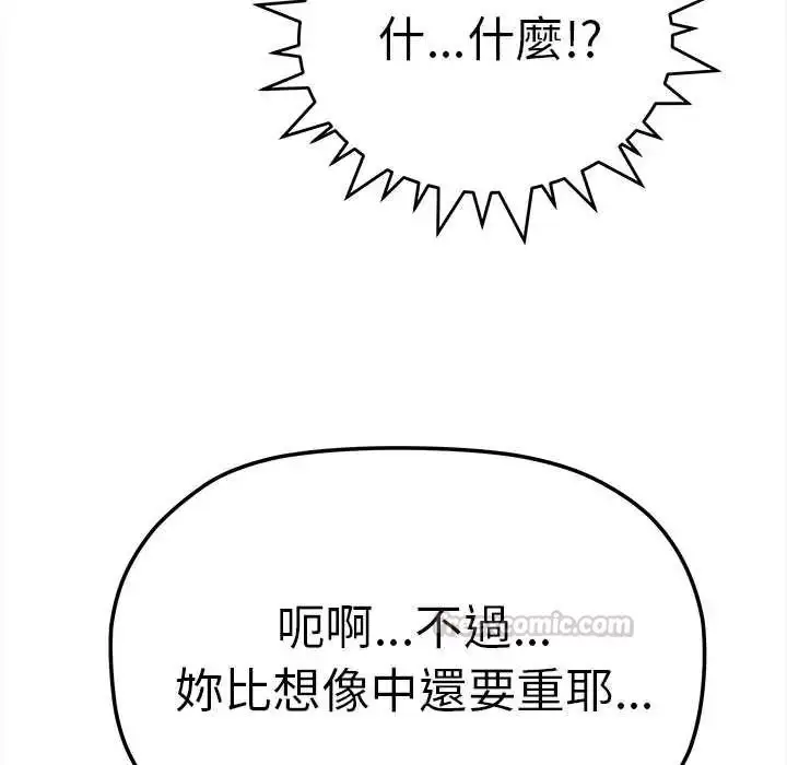 漫画《缺德邻居难相处》第90话第45张图