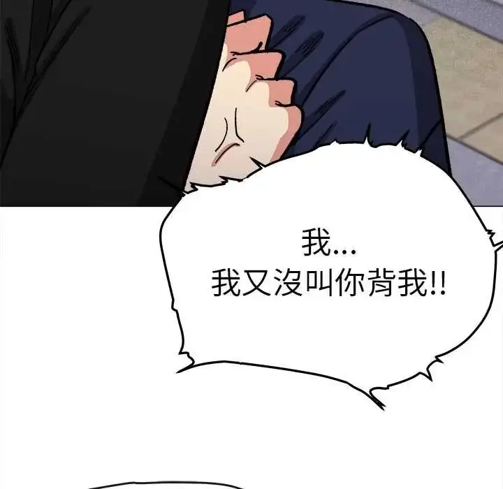 漫画《缺德邻居难相处》第90话第47张图