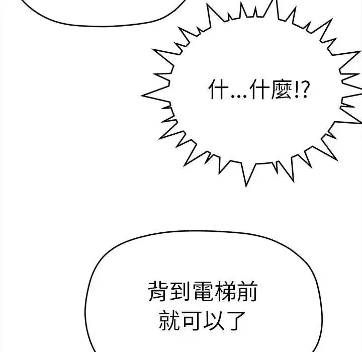 漫画《缺德邻居难相处》第90话第50张图