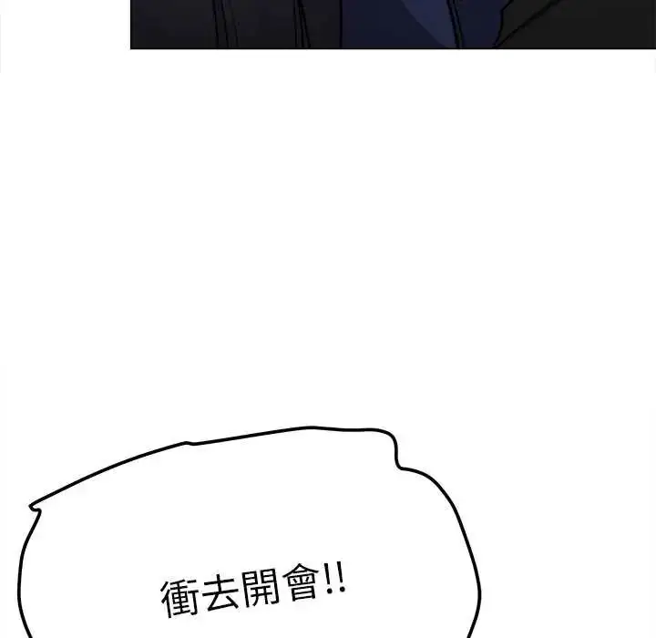 漫画《缺德邻居难相处》第90话第55张图