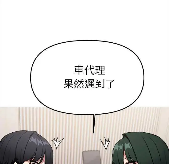 漫画《缺德邻居难相处》第90话第68张图