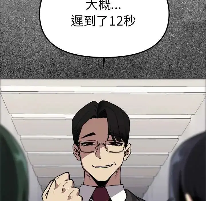 漫画《缺德邻居难相处》第90话第71张图