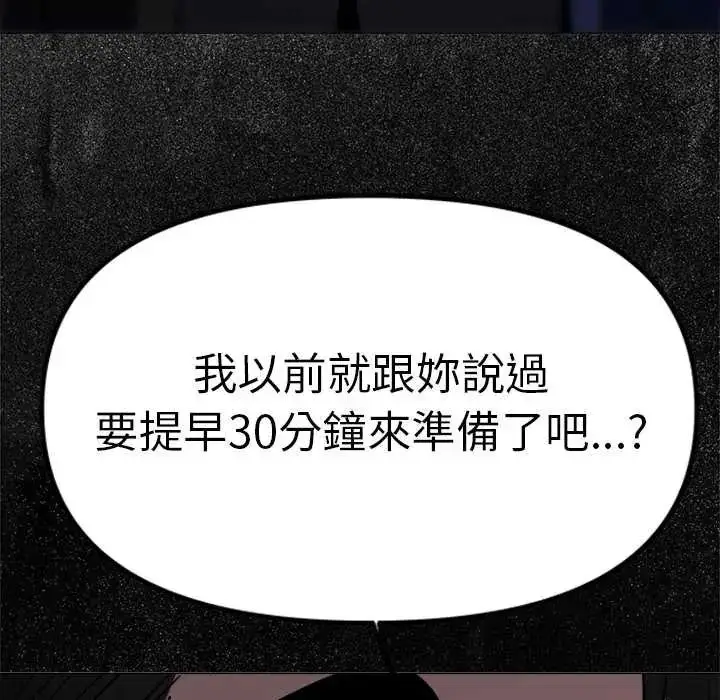 漫画《缺德邻居难相处》第90话第73张图