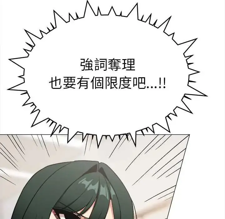 漫画《缺德邻居难相处》第90话第78张图