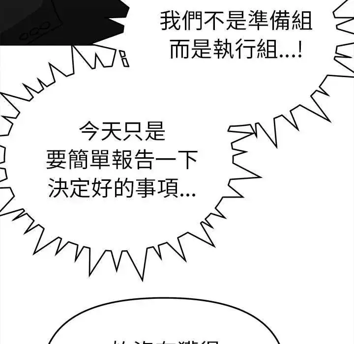 漫画《缺德邻居难相处》第90话第80张图